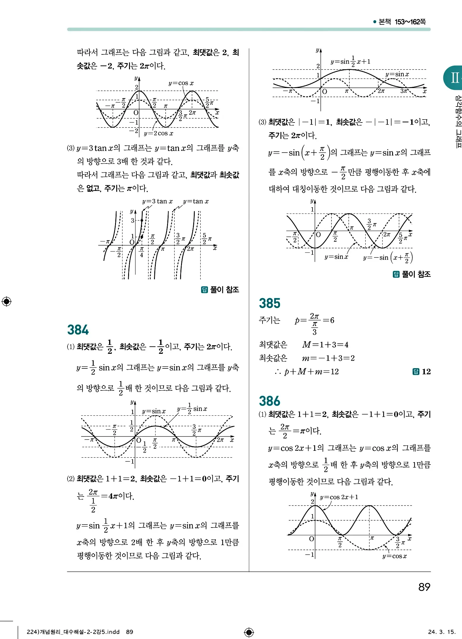 개념원리 대수 답지 89