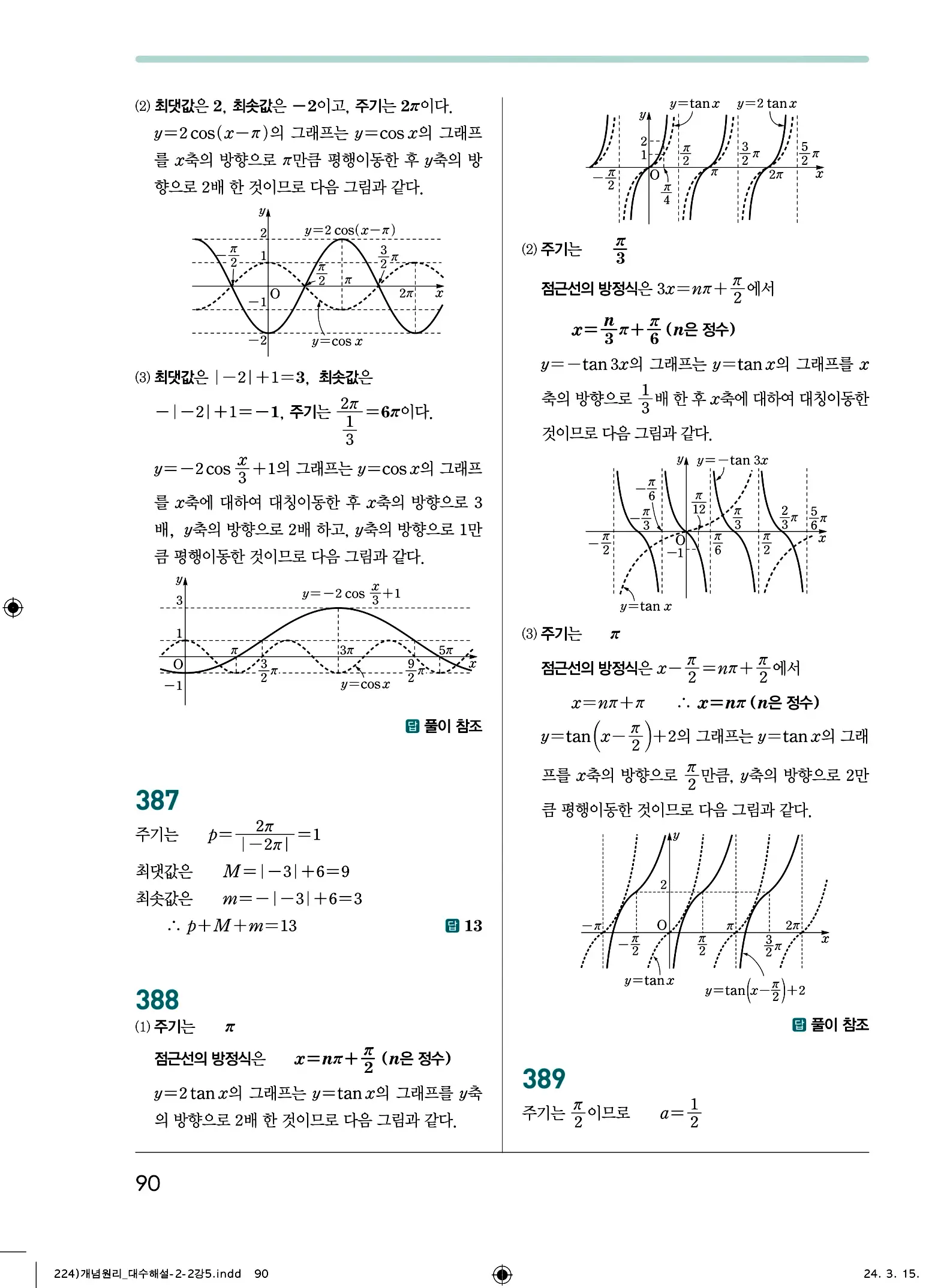 개념원리 대수 답지 90