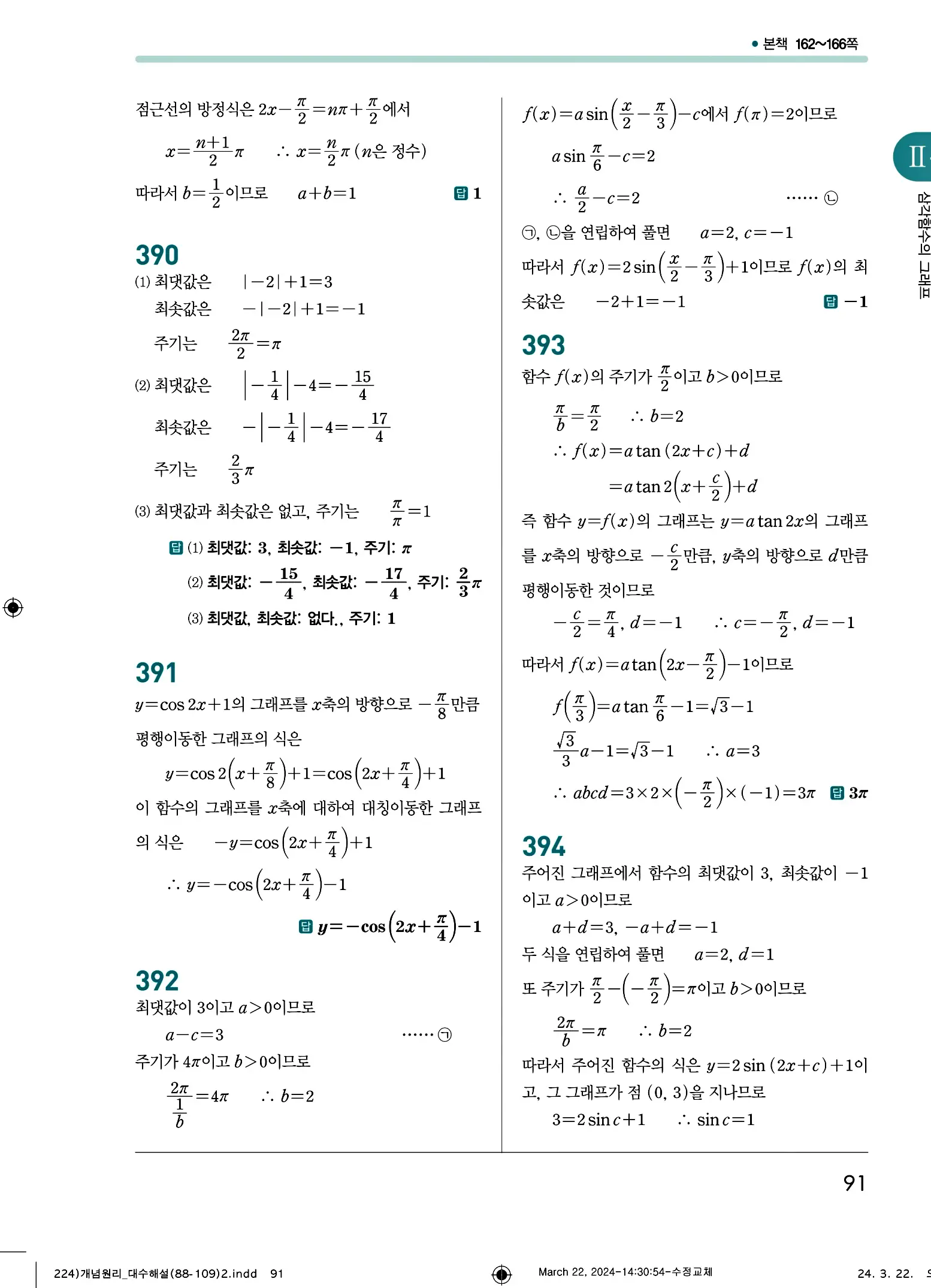 개념원리 대수 답지 91