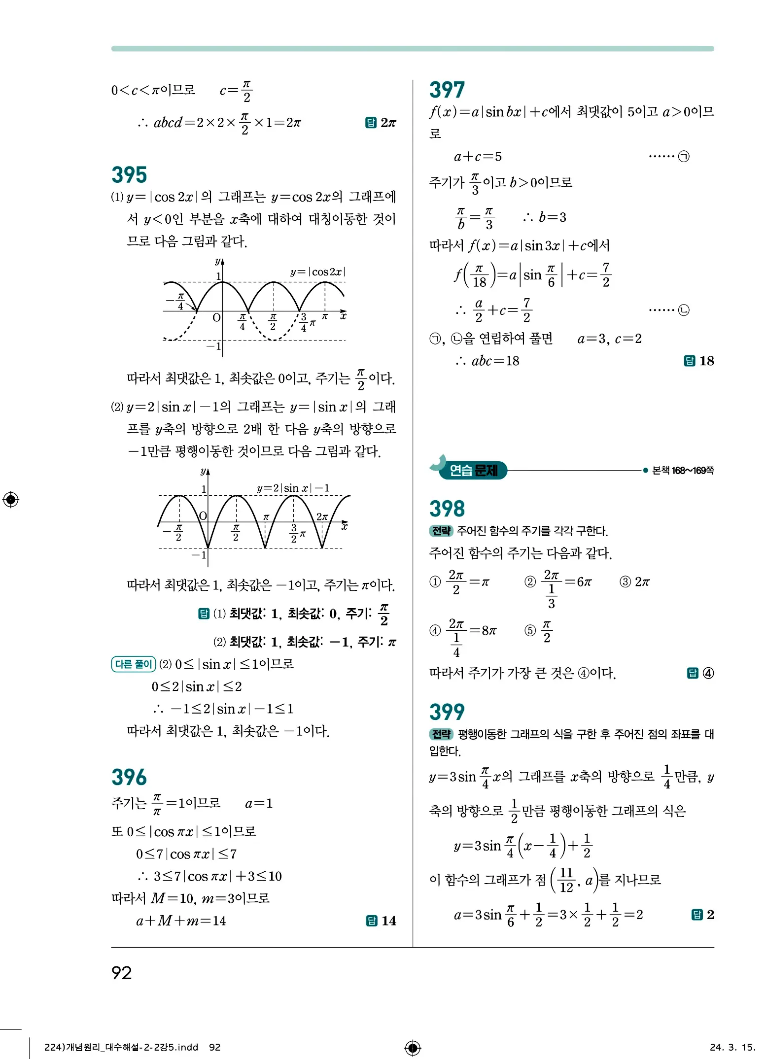 개념원리 대수 답지 92
