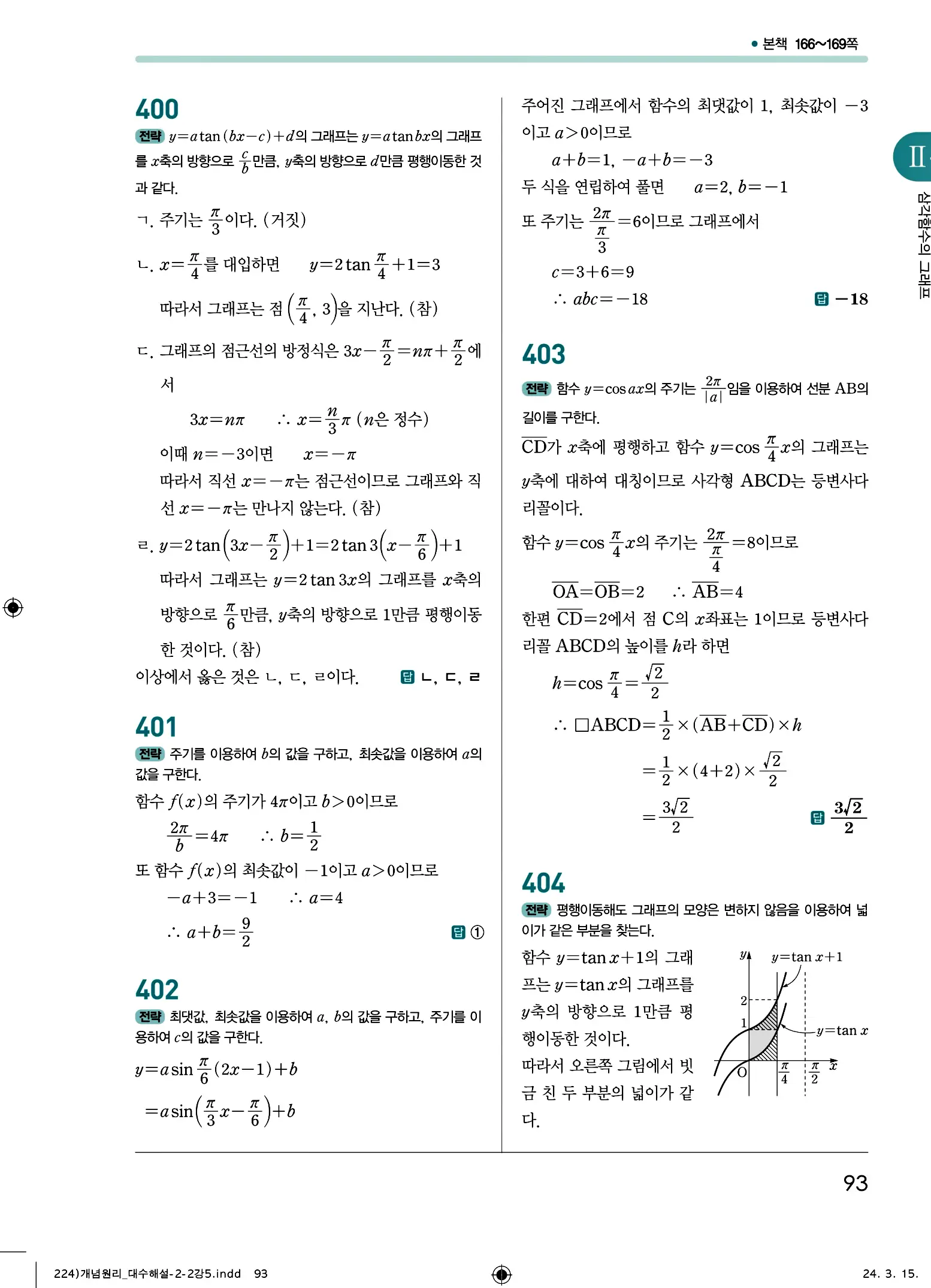 개념원리 대수 답지 93