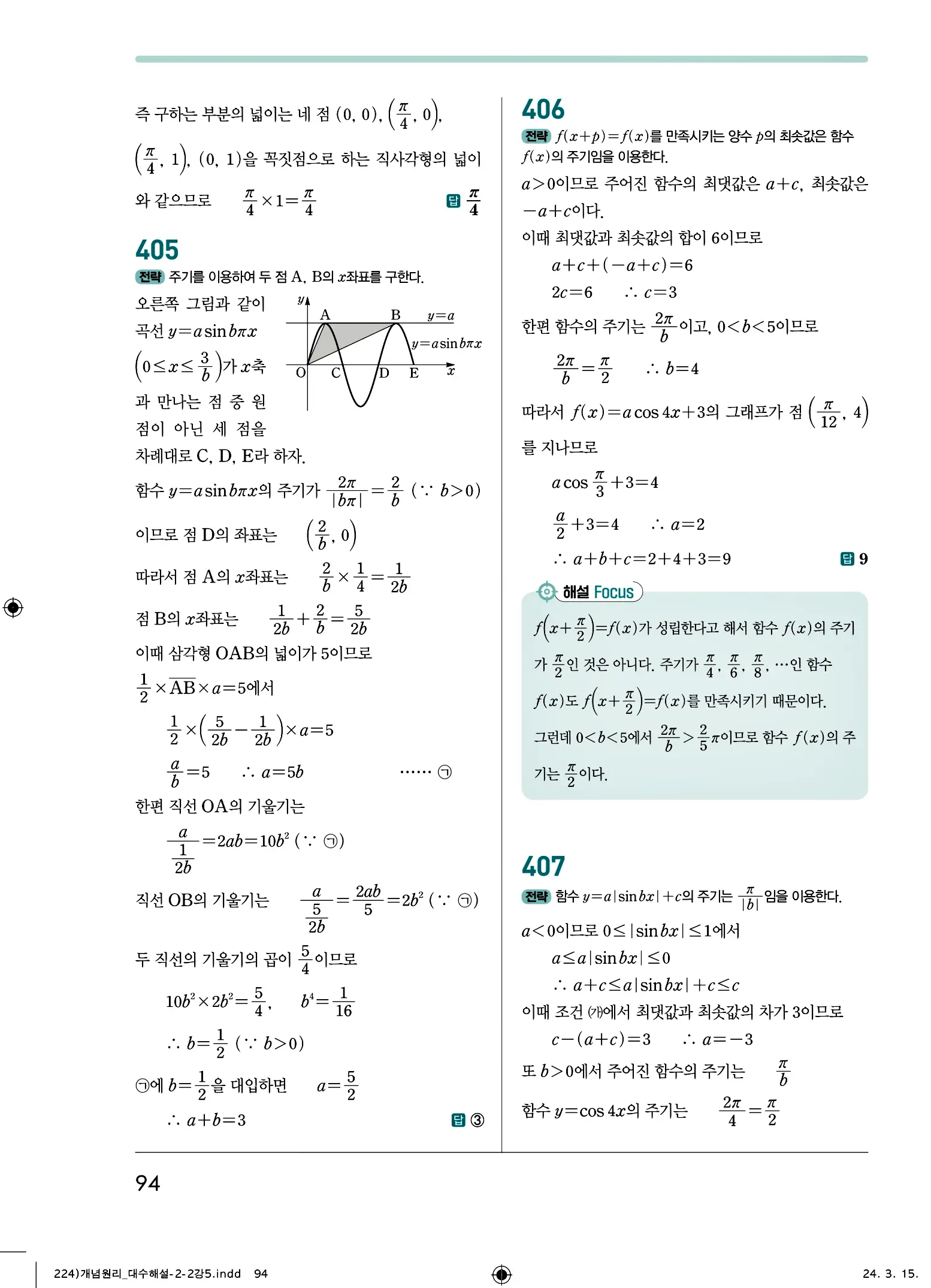개념원리 대수 답지 94
