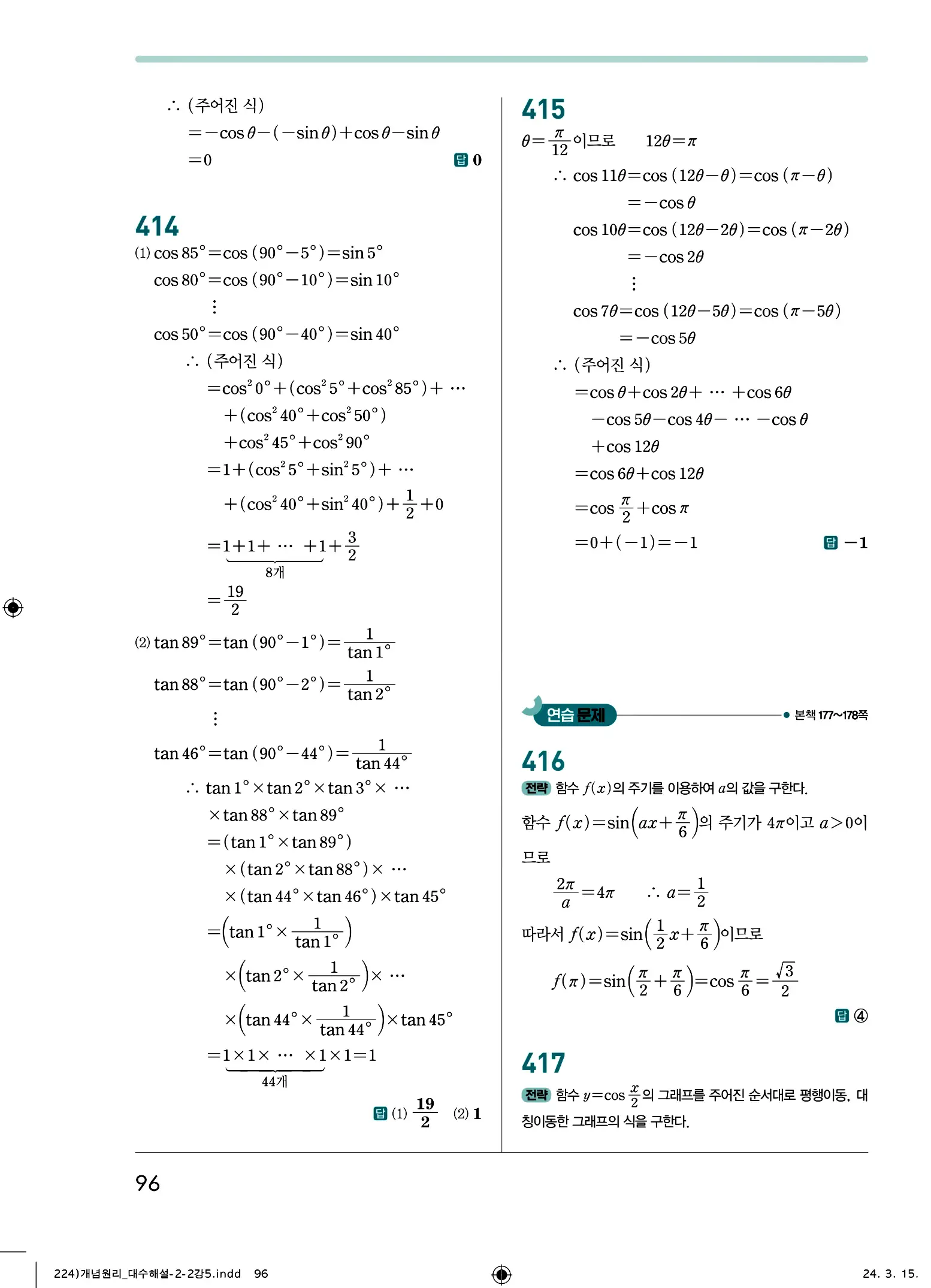 개념원리 대수 답지 96