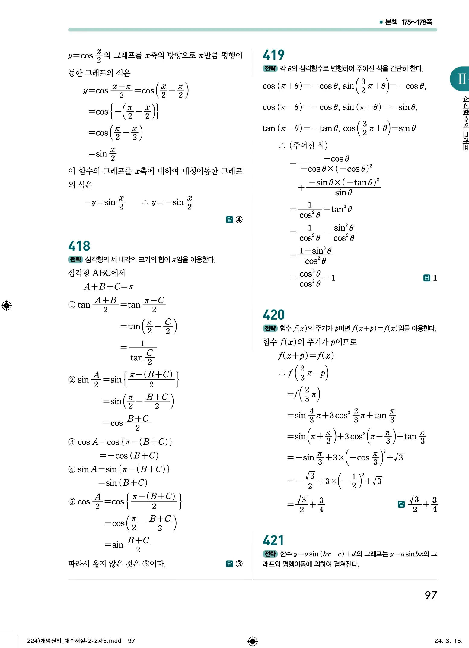개념원리 대수 답지 97