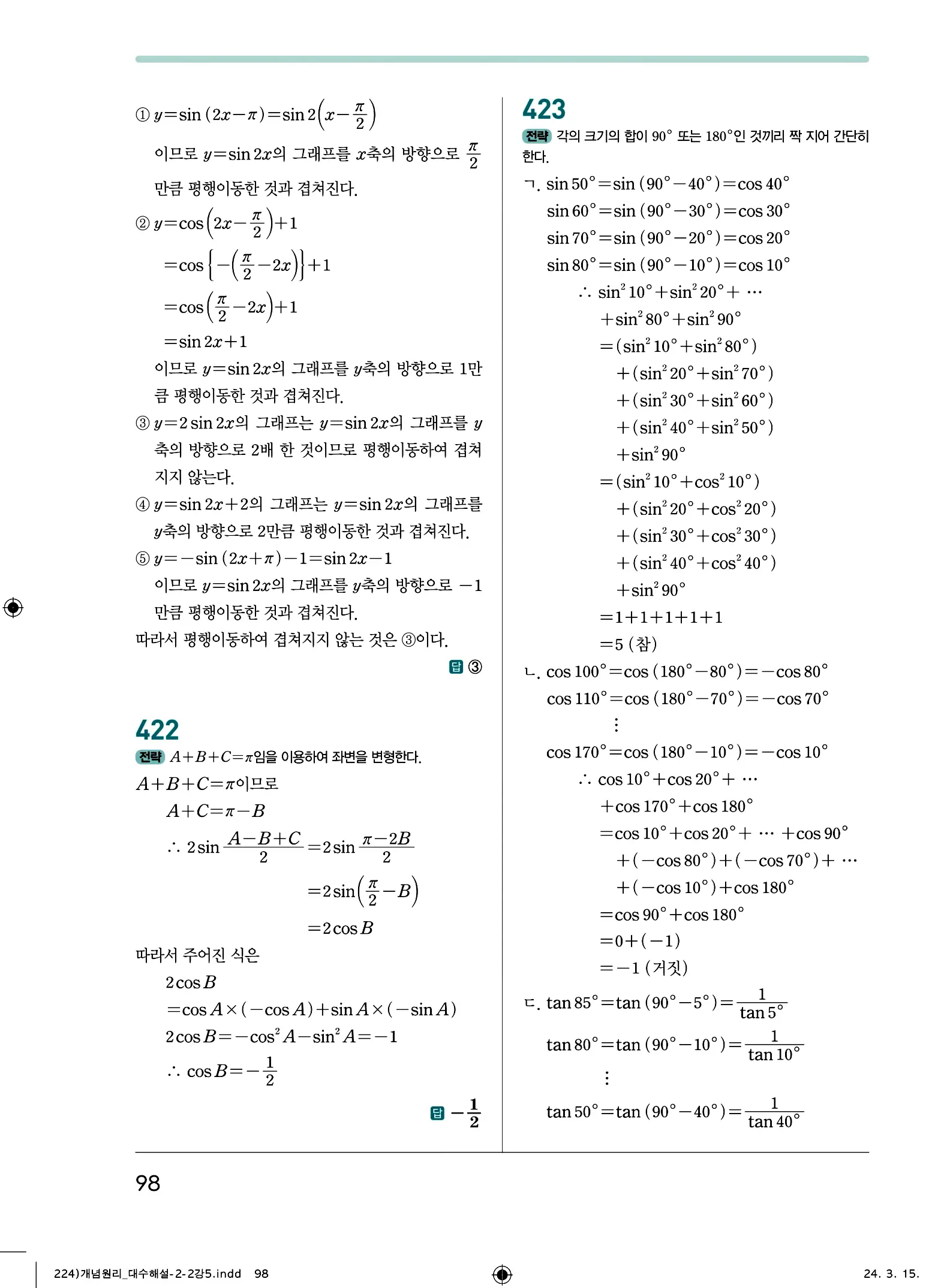 개념원리 대수 답지 98