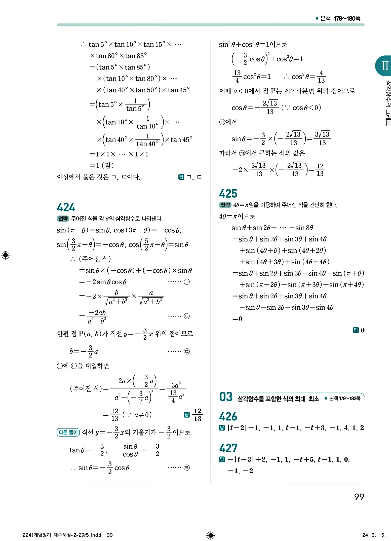 개념원리 대수 답지 99