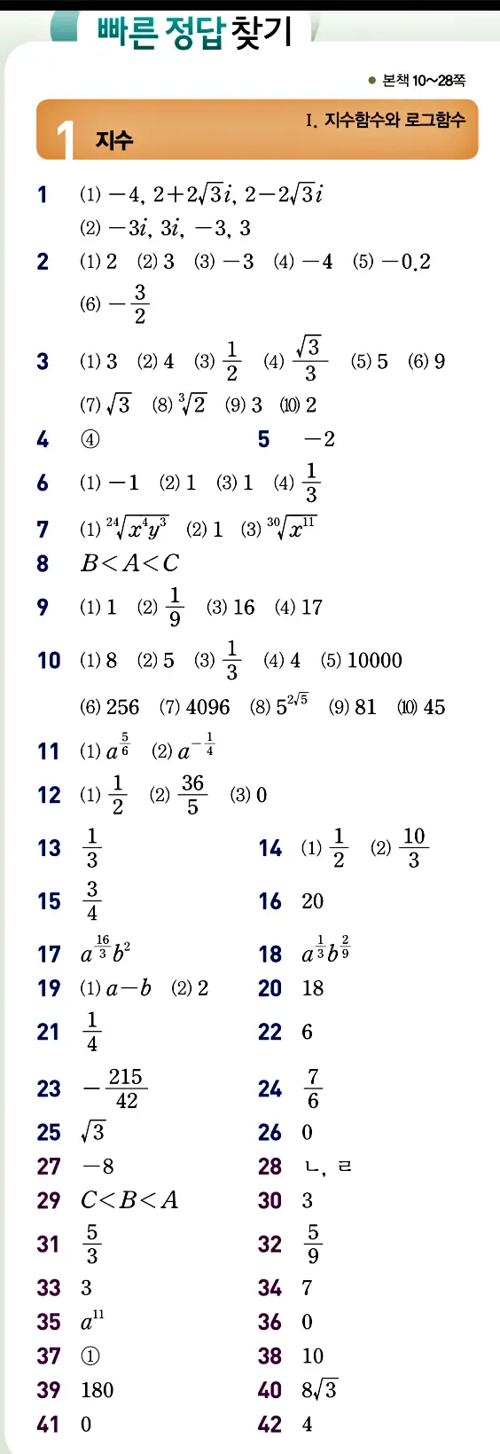 개념원리 대수 빠른 답지 1