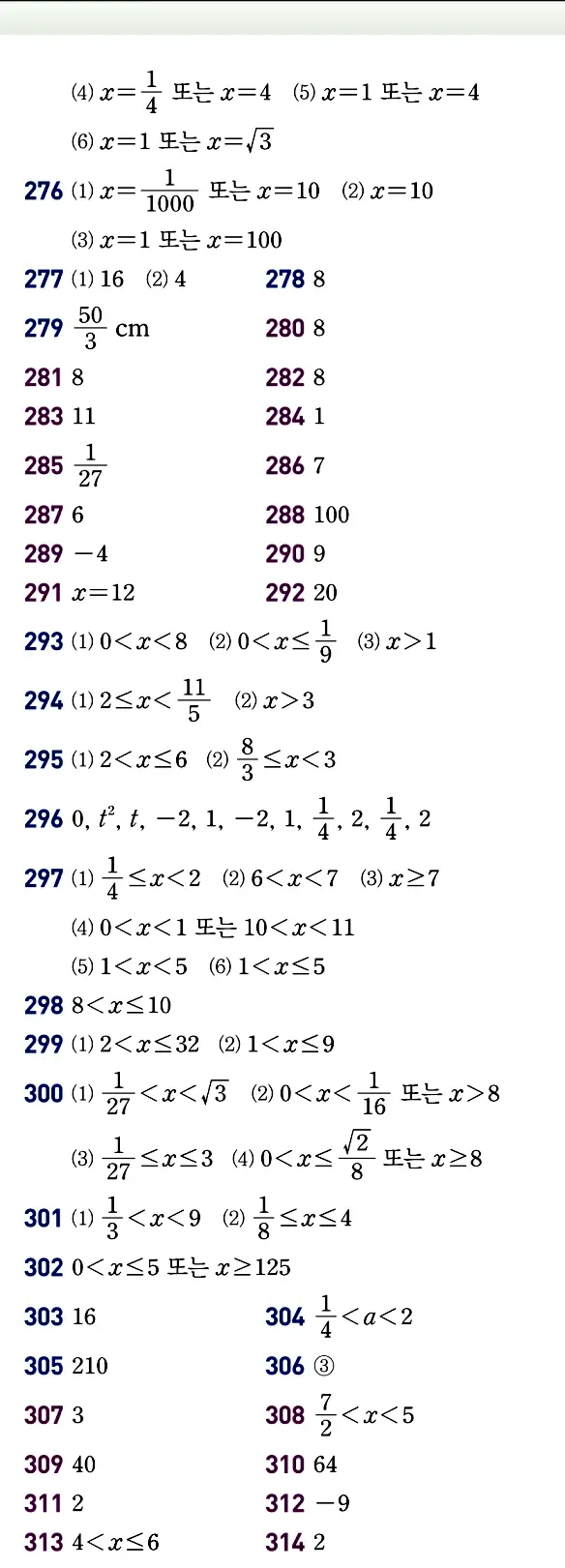 개념원리 대수 빠른 답지 10