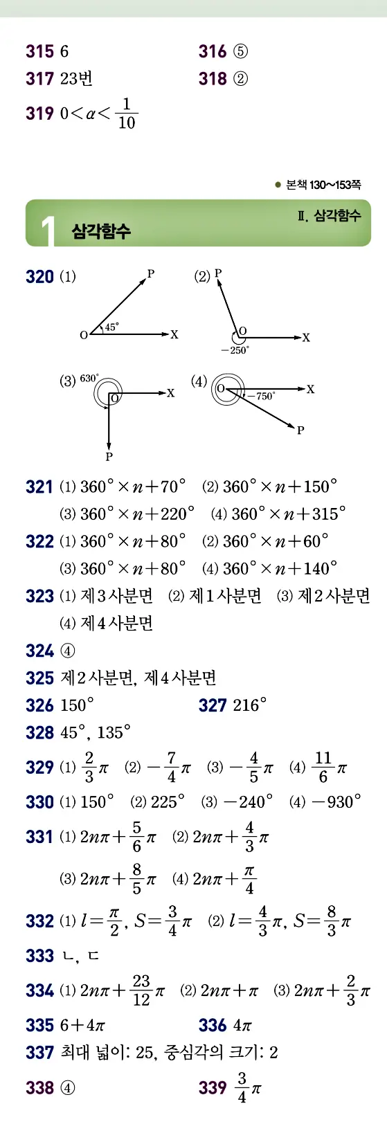 개념원리 대수 빠른 답지 11