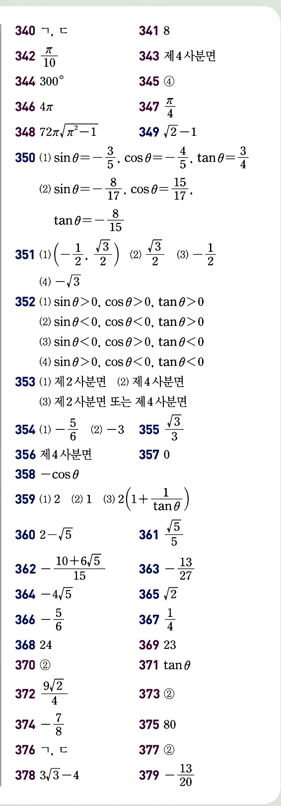 개념원리 대수 빠른 답지 12