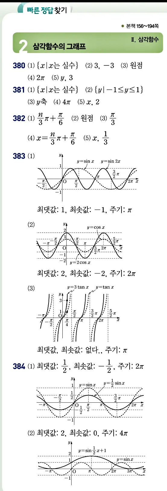 개념원리 대수 빠른 답지 13