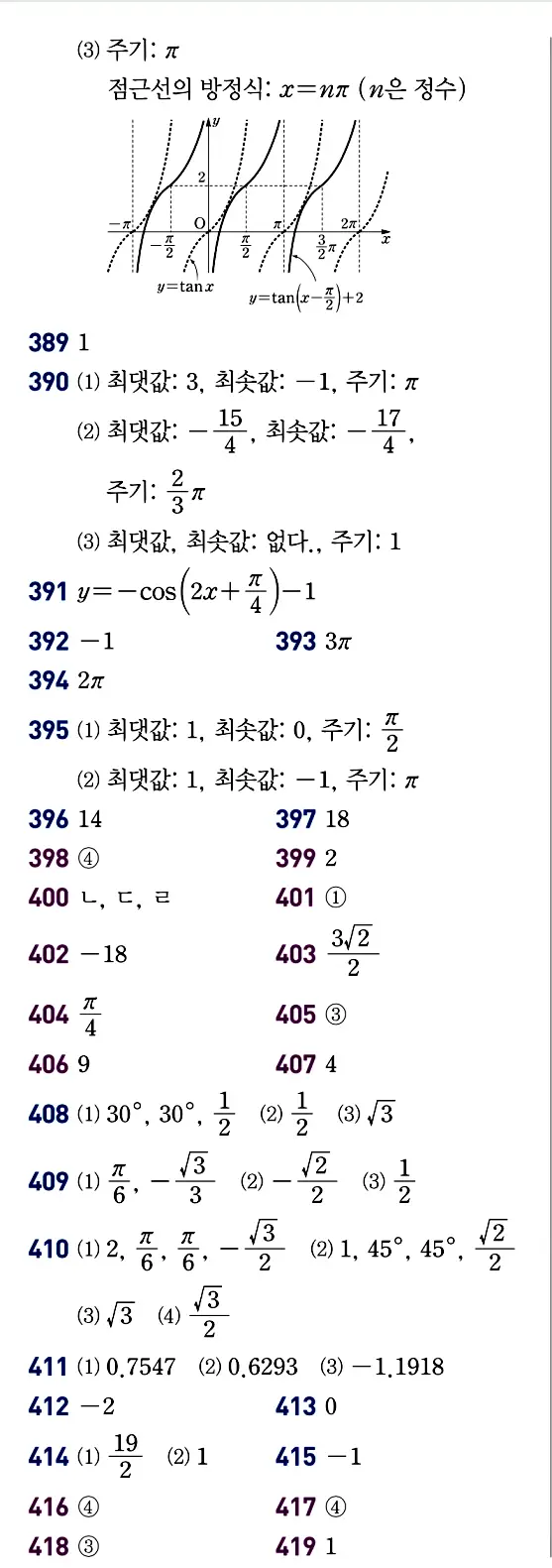 개념원리 대수 빠른 답지 15