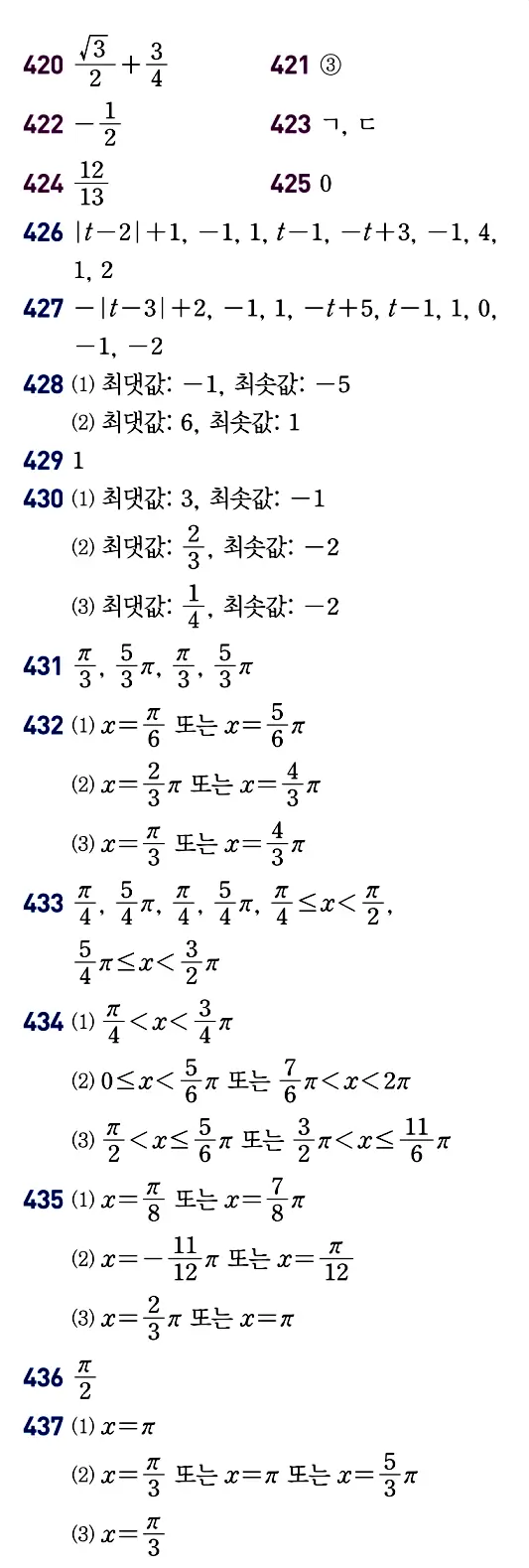 개념원리 대수 빠른 답지 16