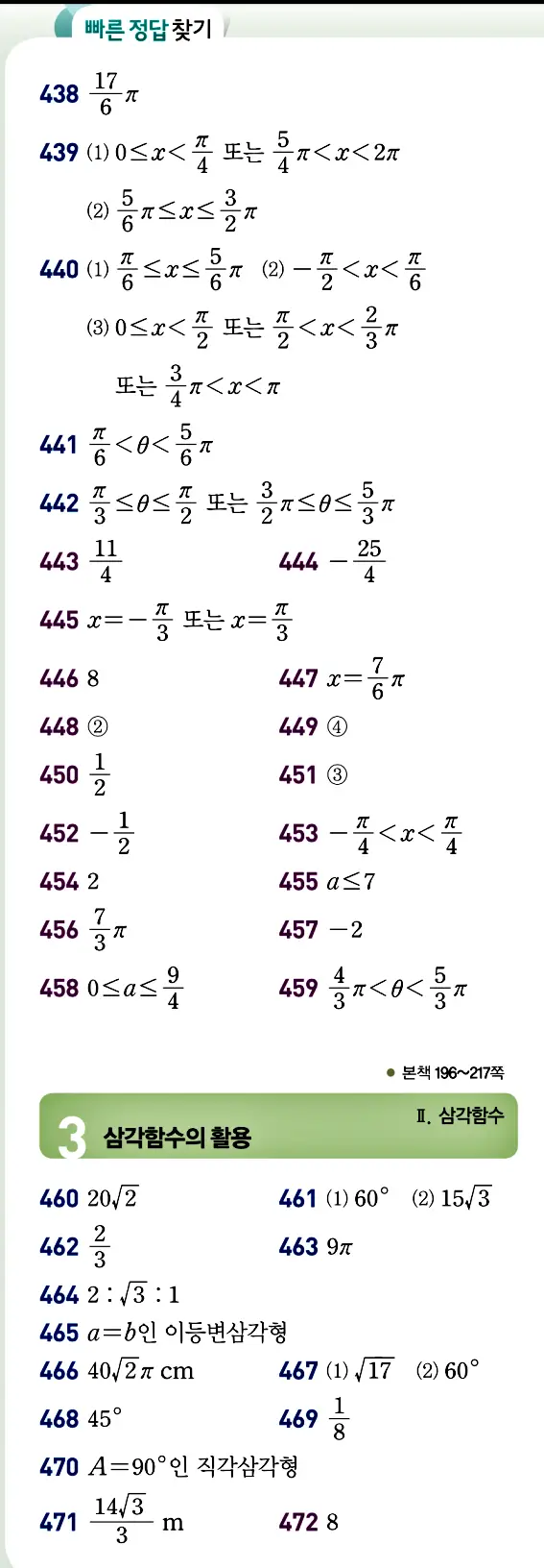 개념원리 대수 빠른 답지 17