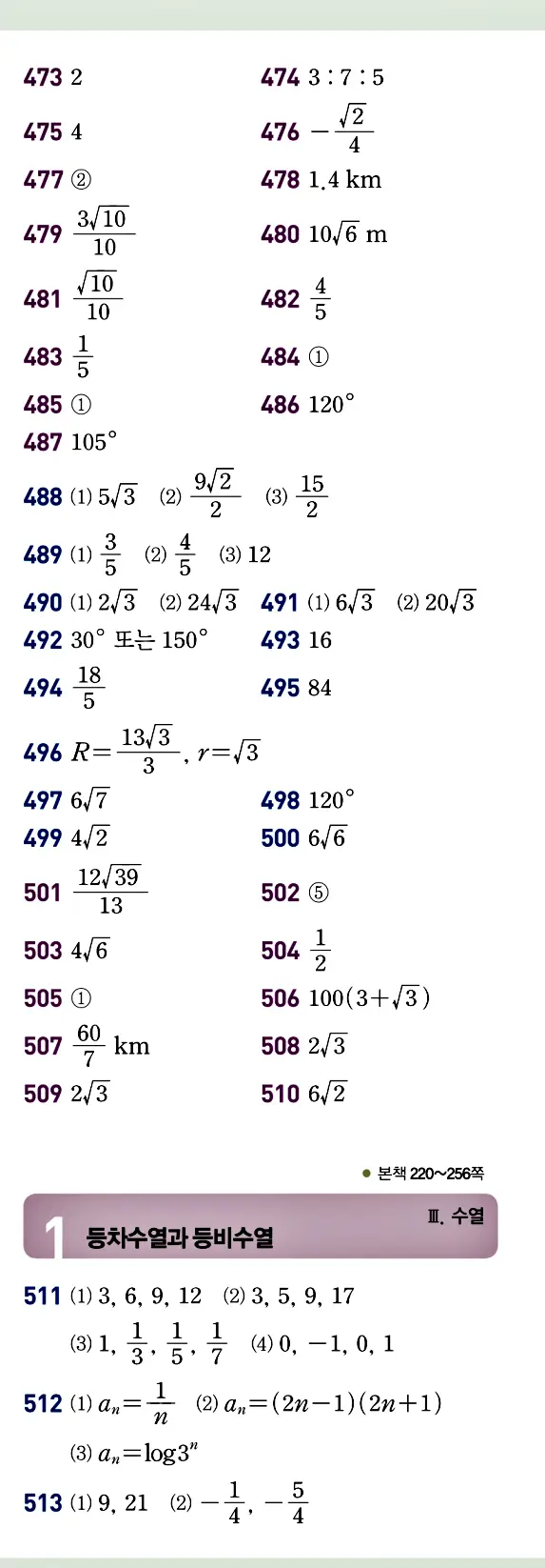개념원리 대수 빠른 답지 18