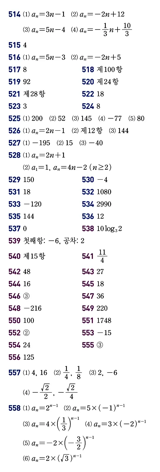 개념원리 대수 빠른 답지 19
