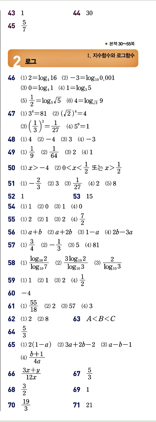 개념원리 대수 빠른 답지 2