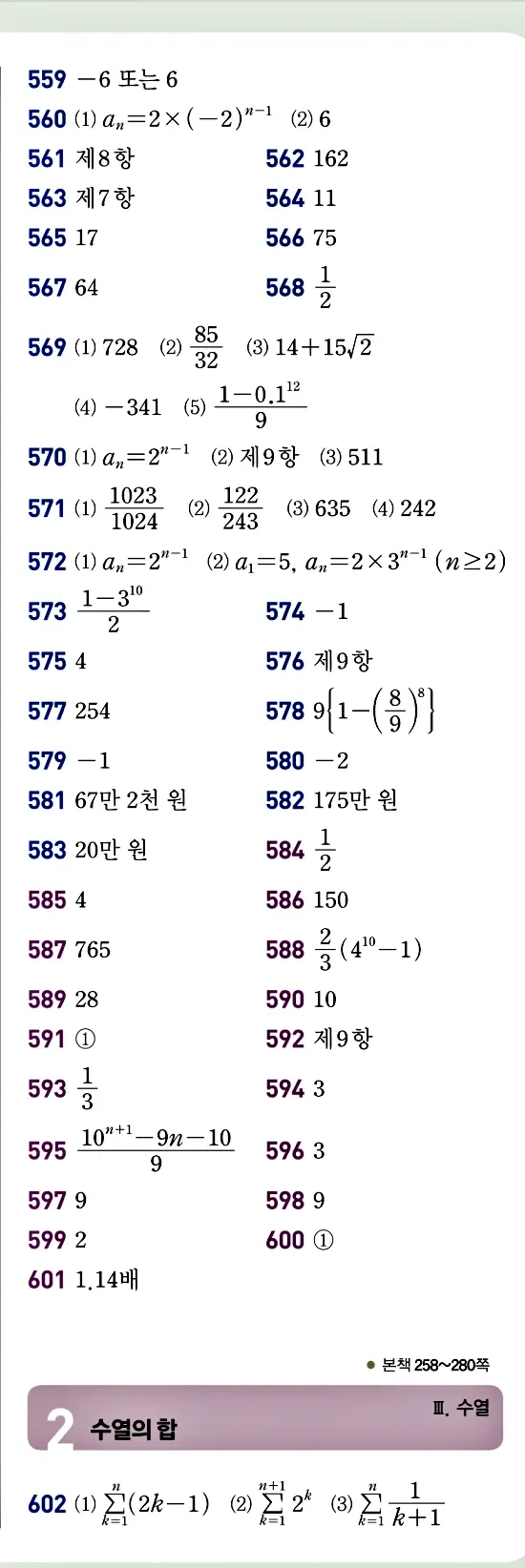 개념원리 대수 빠른 답지 20