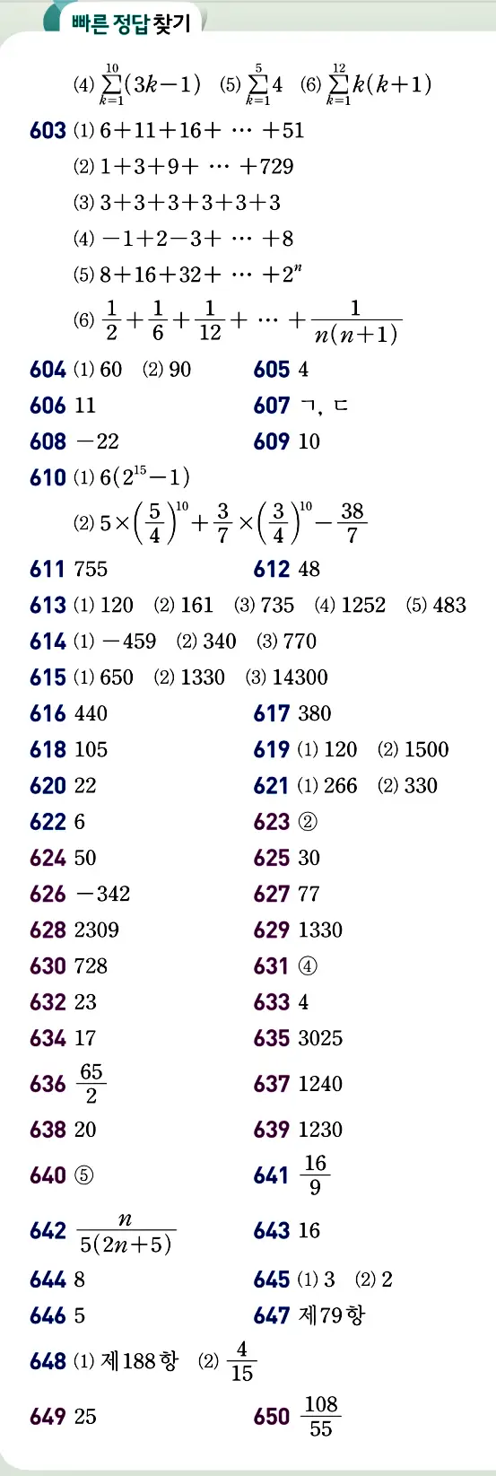 개념원리 대수 빠른 답지 21