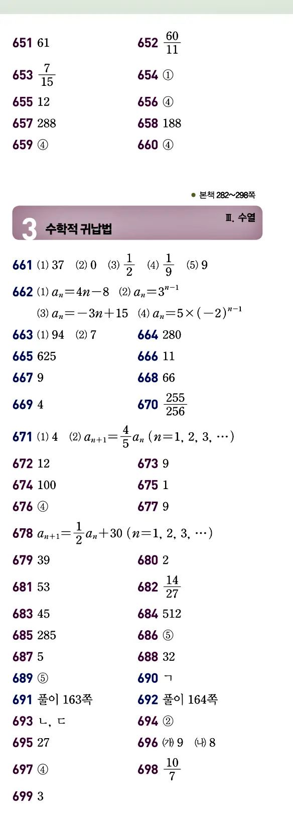 개념원리 대수 빠른 답지 22
