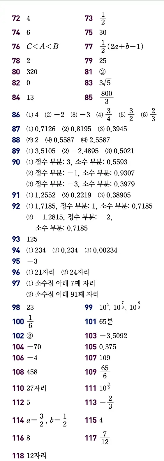 개념원리 대수 빠른 답지 3