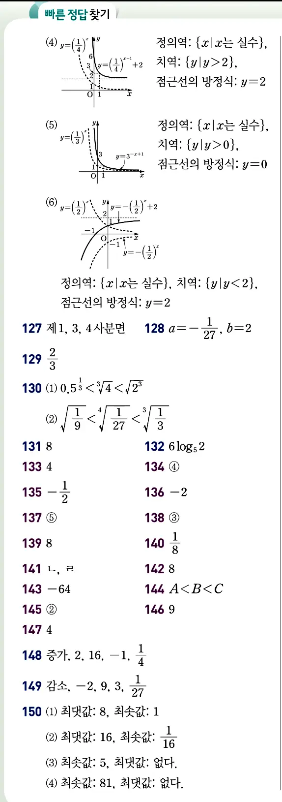 개념원리 대수 빠른 답지 5