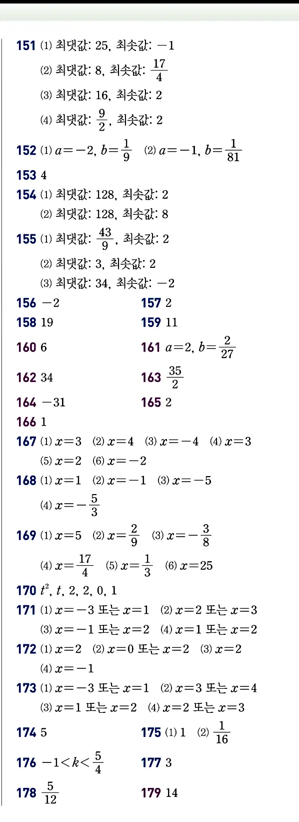개념원리 대수 빠른 답지 6