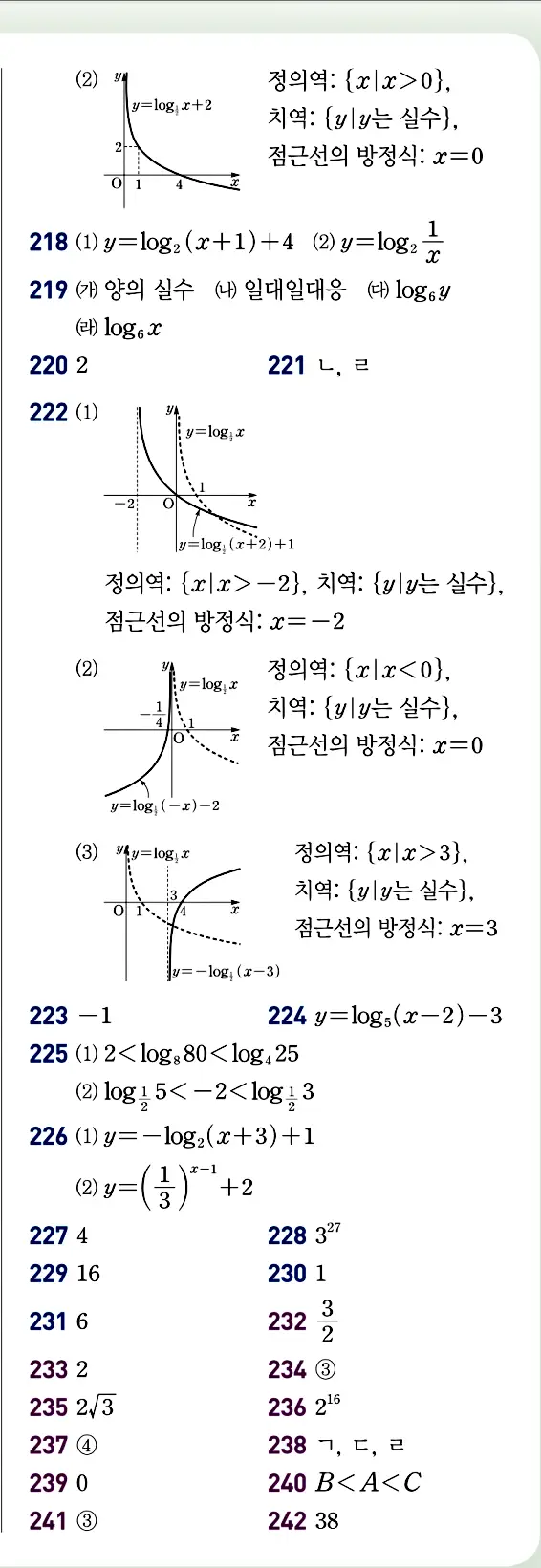개념원리 대수 빠른 답지 8