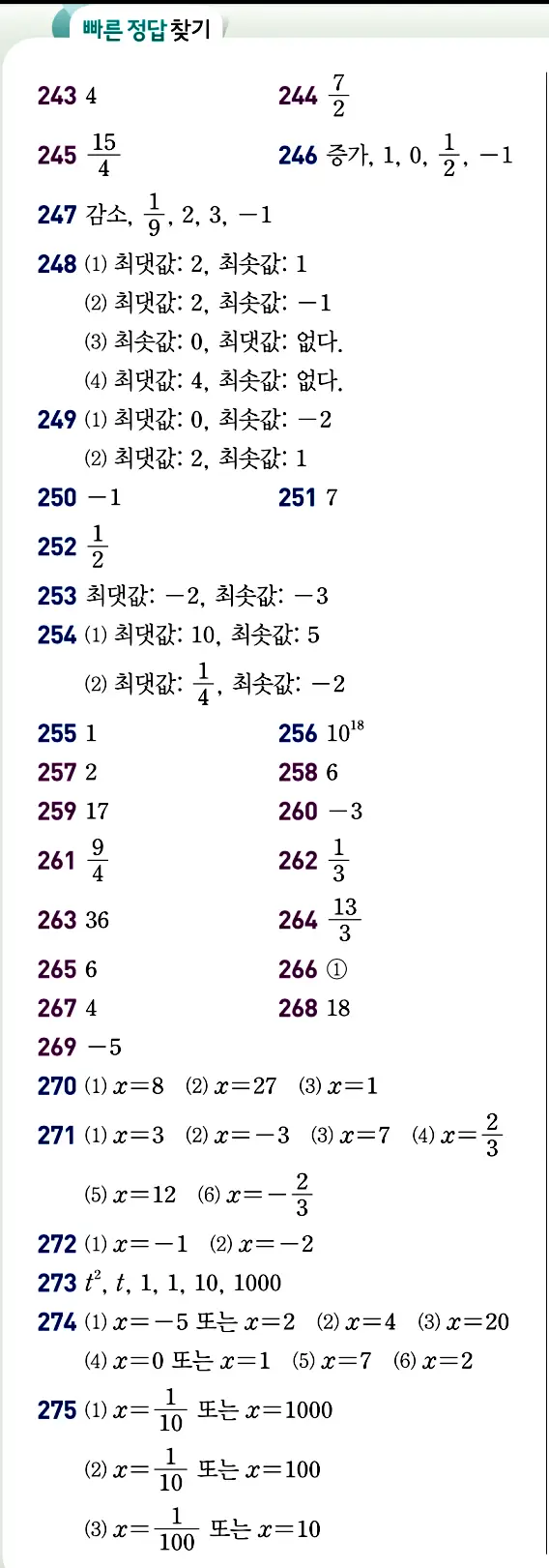 개념원리 대수 빠른 답지 9