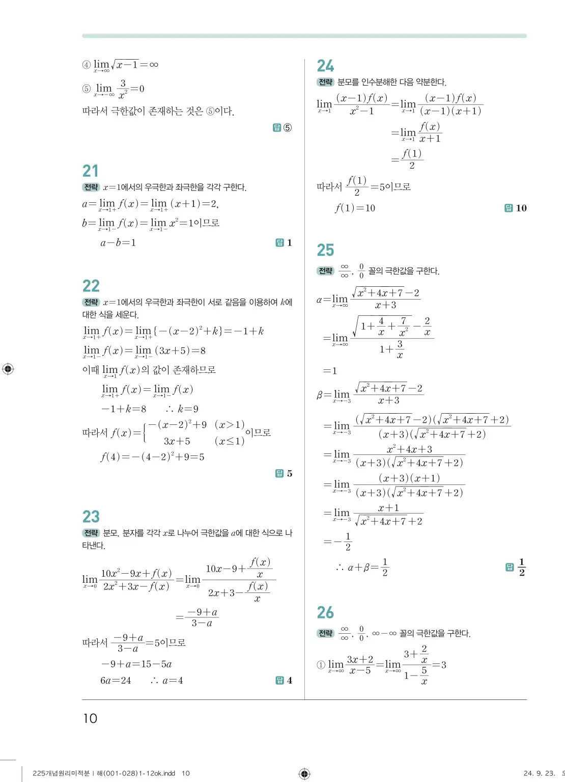 개념원리 미적분1 답지 10페이지