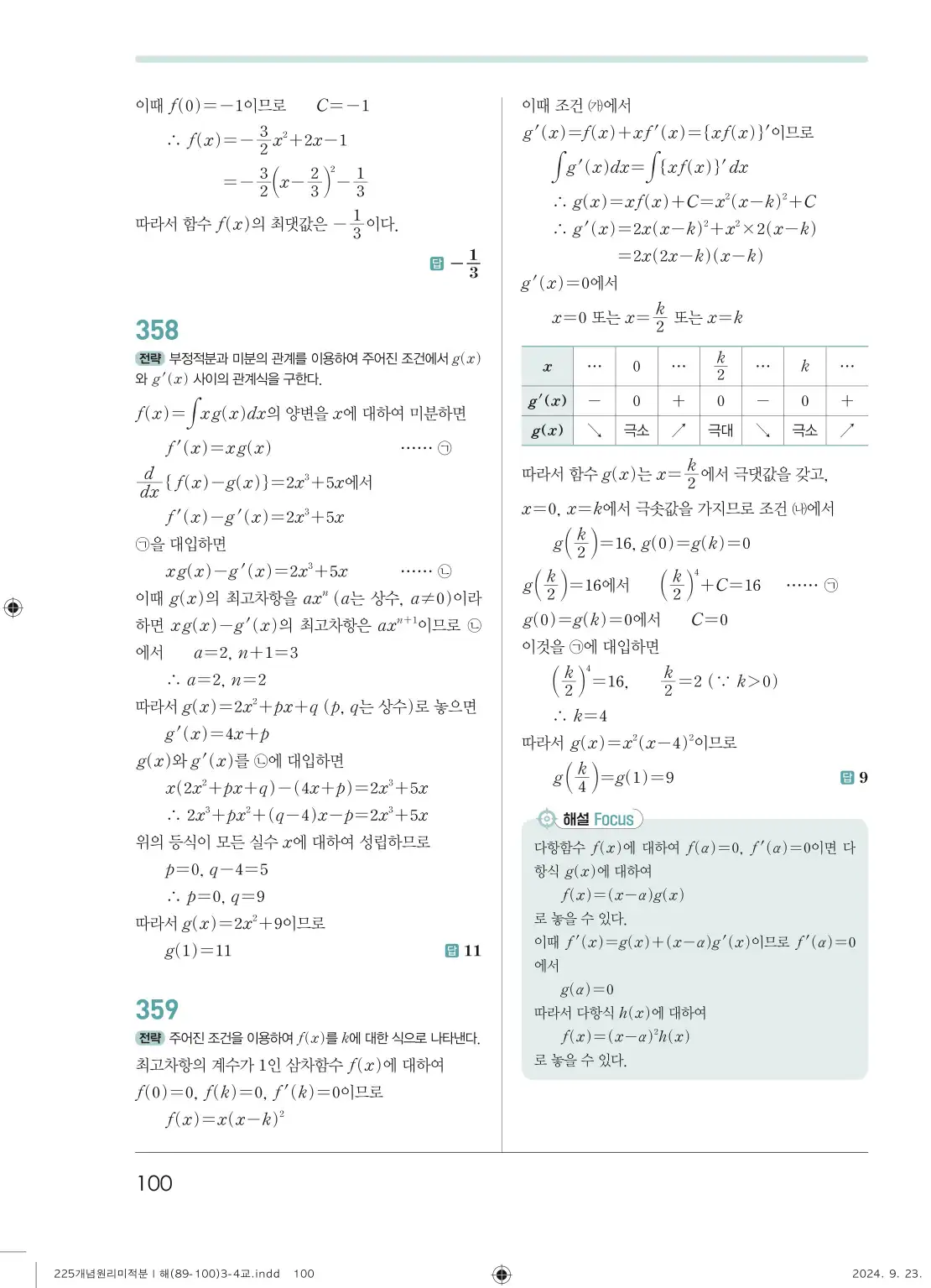 개념원리 미적분1 답지 100페이지