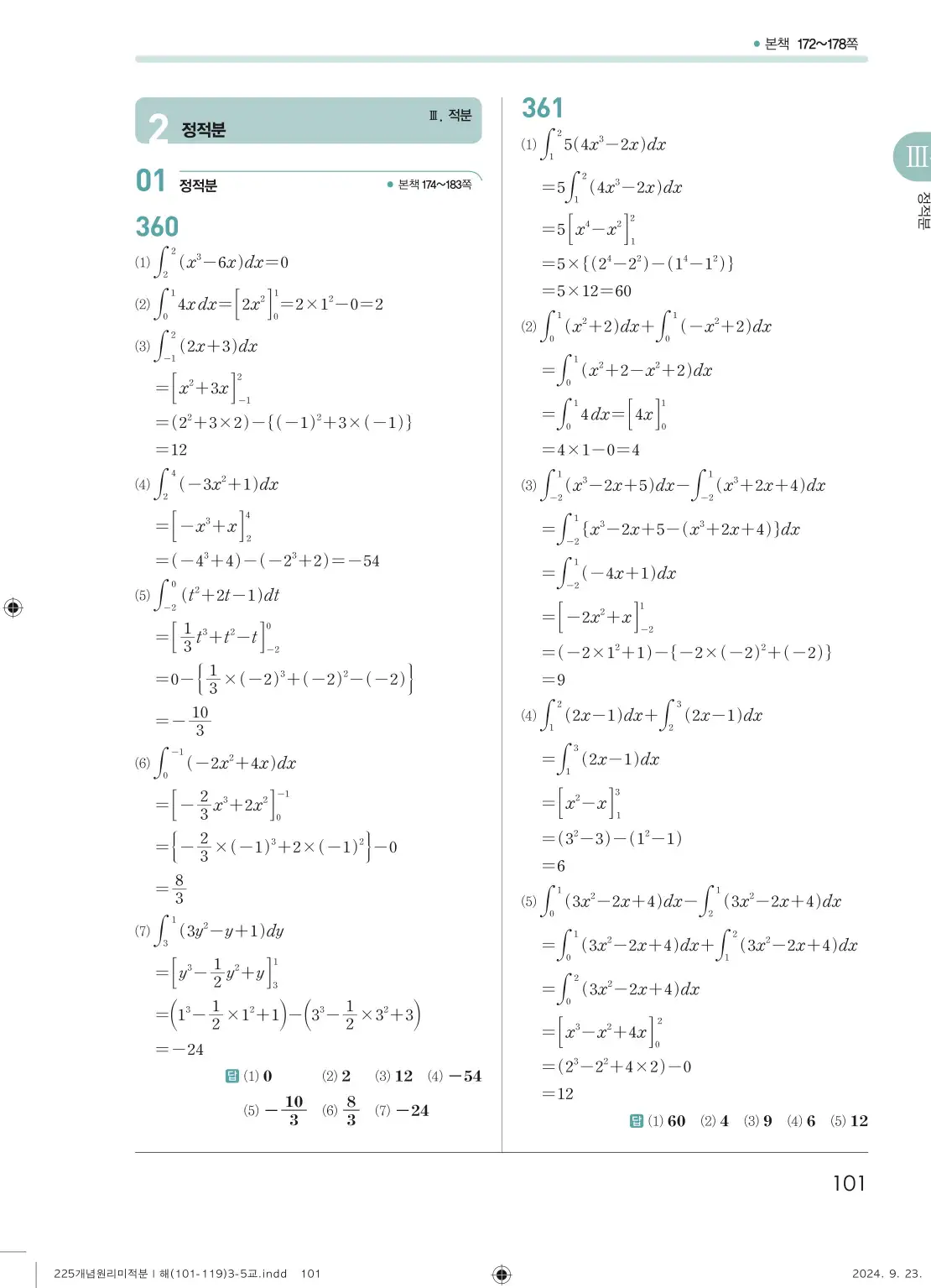 개념원리 미적분1 답지 101페이지