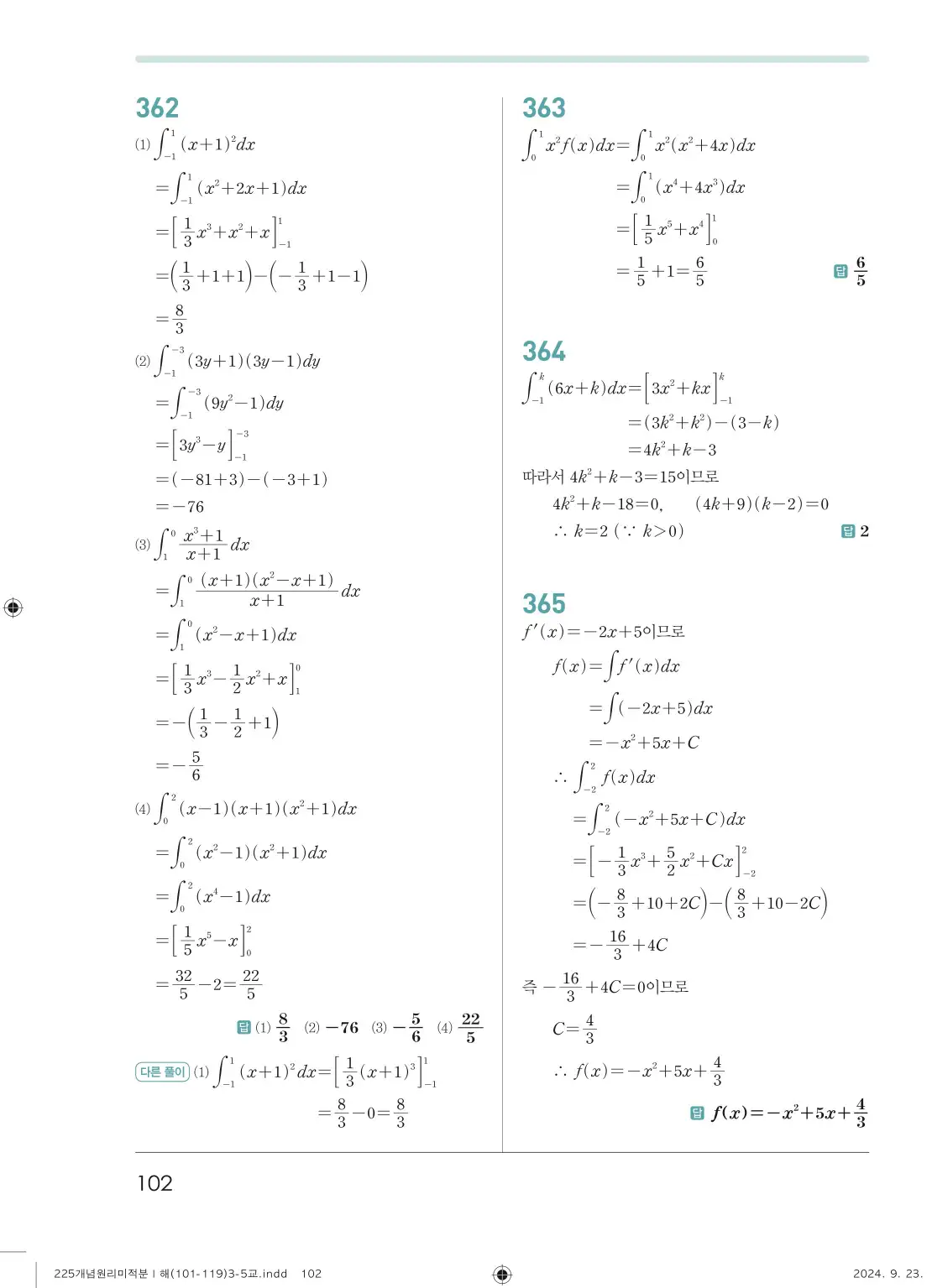 개념원리 미적분1 답지 102페이지