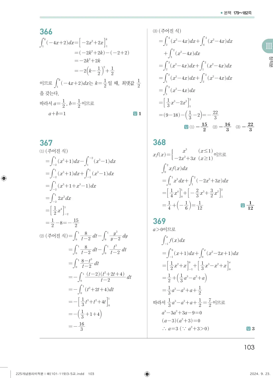 개념원리 미적분1 답지 103페이지