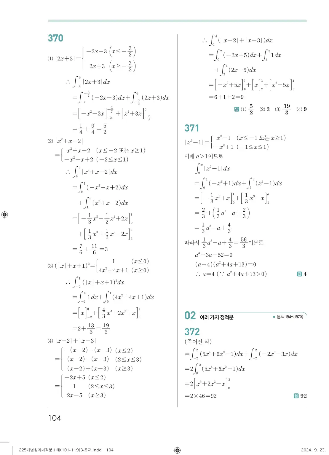 개념원리 미적분1 답지 104페이지