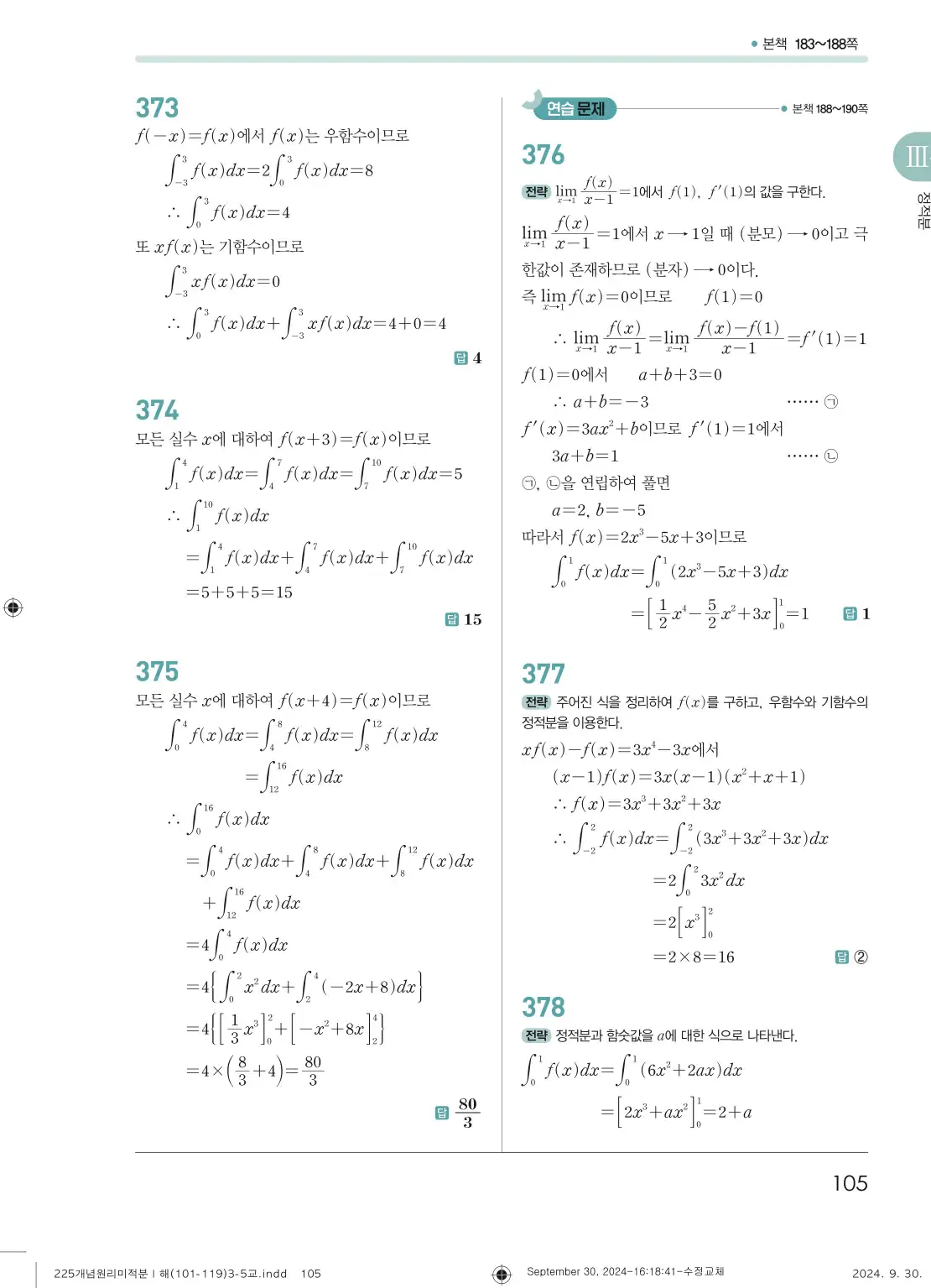 개념원리 미적분1 답지 105페이지