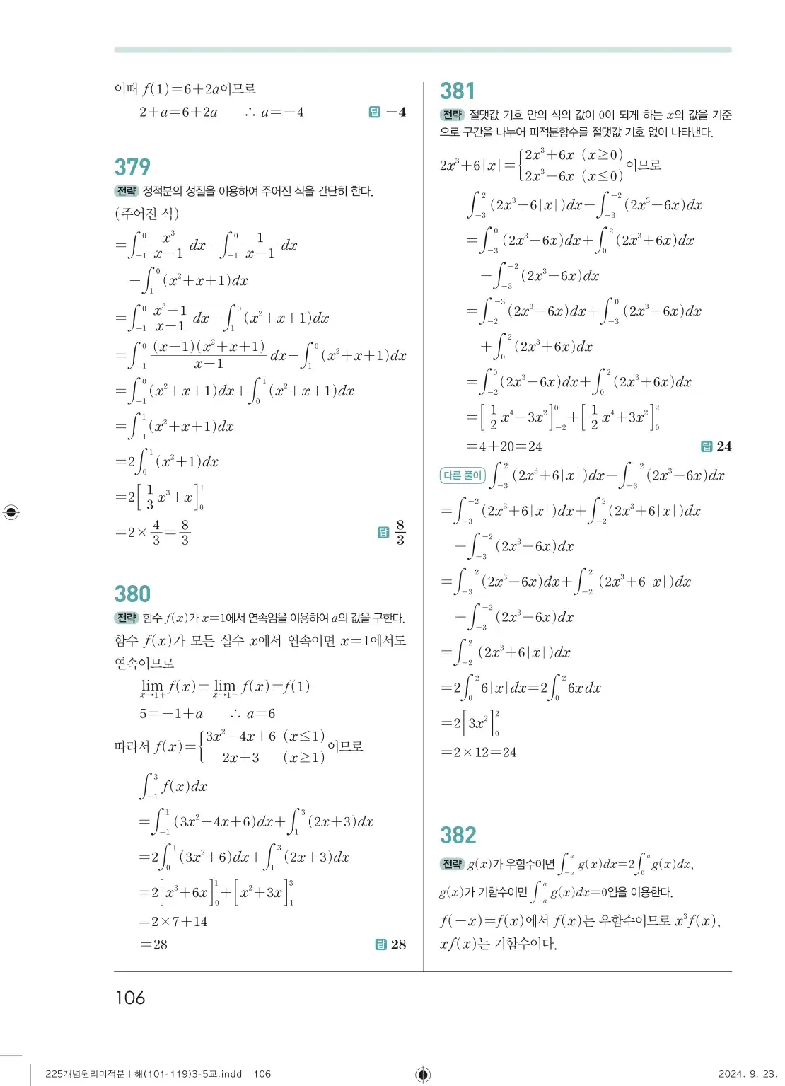 개념원리 미적분1 답지 106페이지