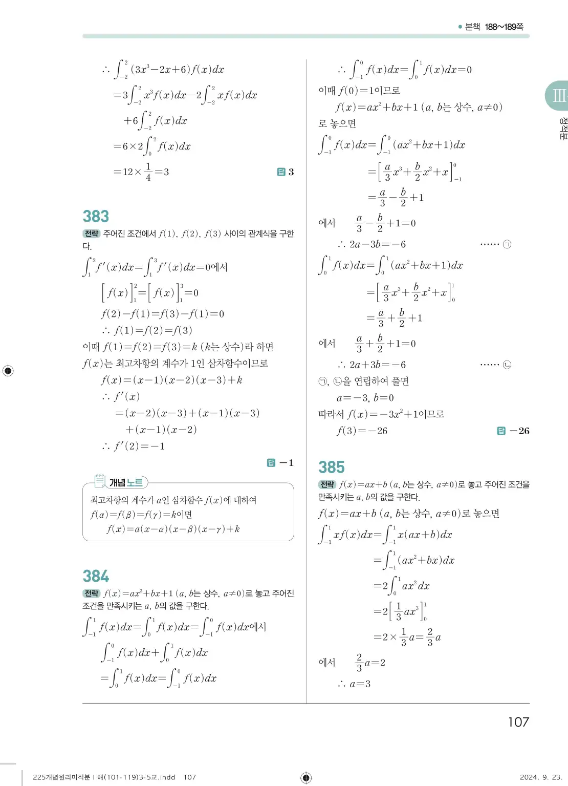 개념원리 미적분1 답지 107페이지
