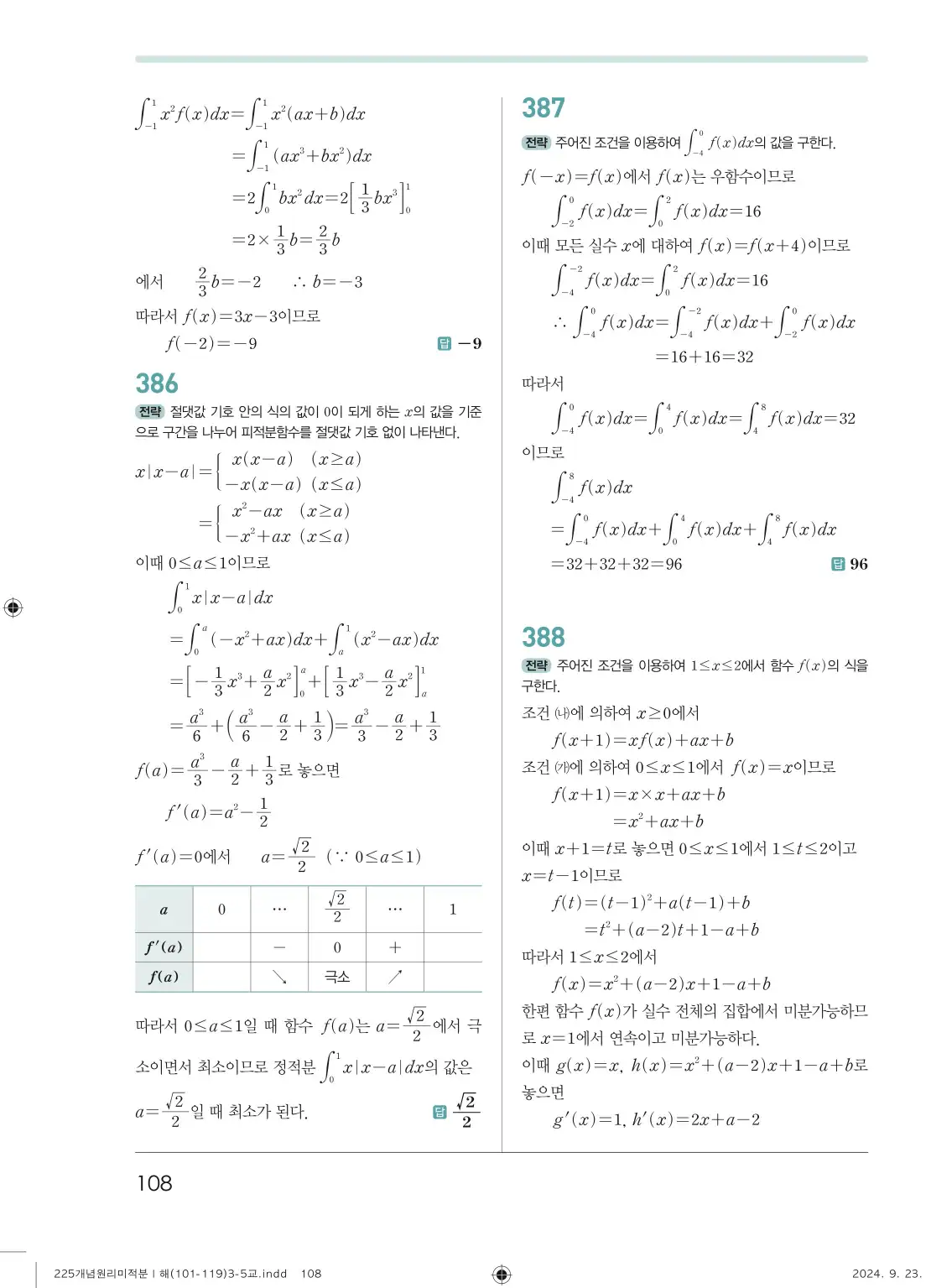 개념원리 미적분1 답지 108페이지