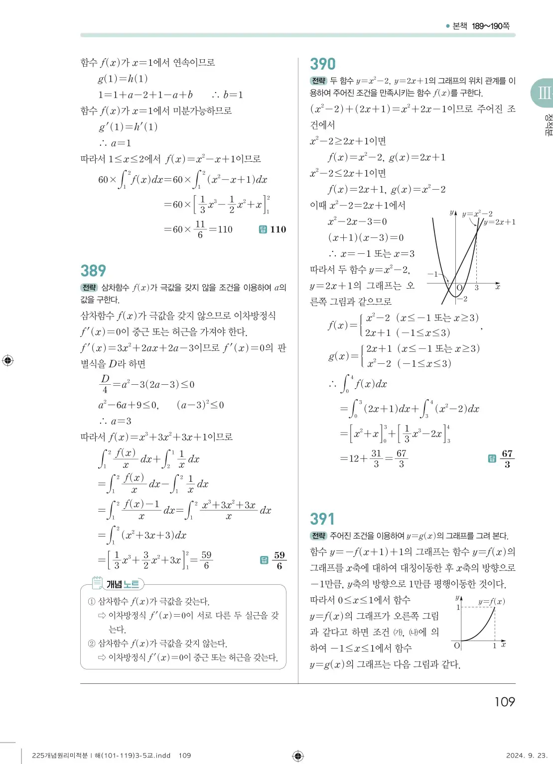 개념원리 미적분1 답지 109페이지
