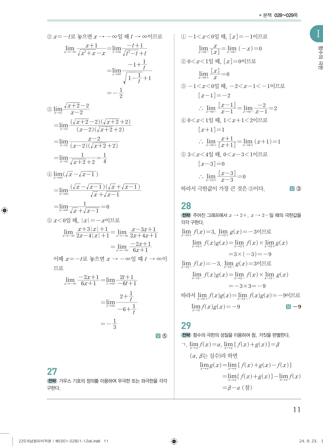개념원리 미적분1 답지 11페이지