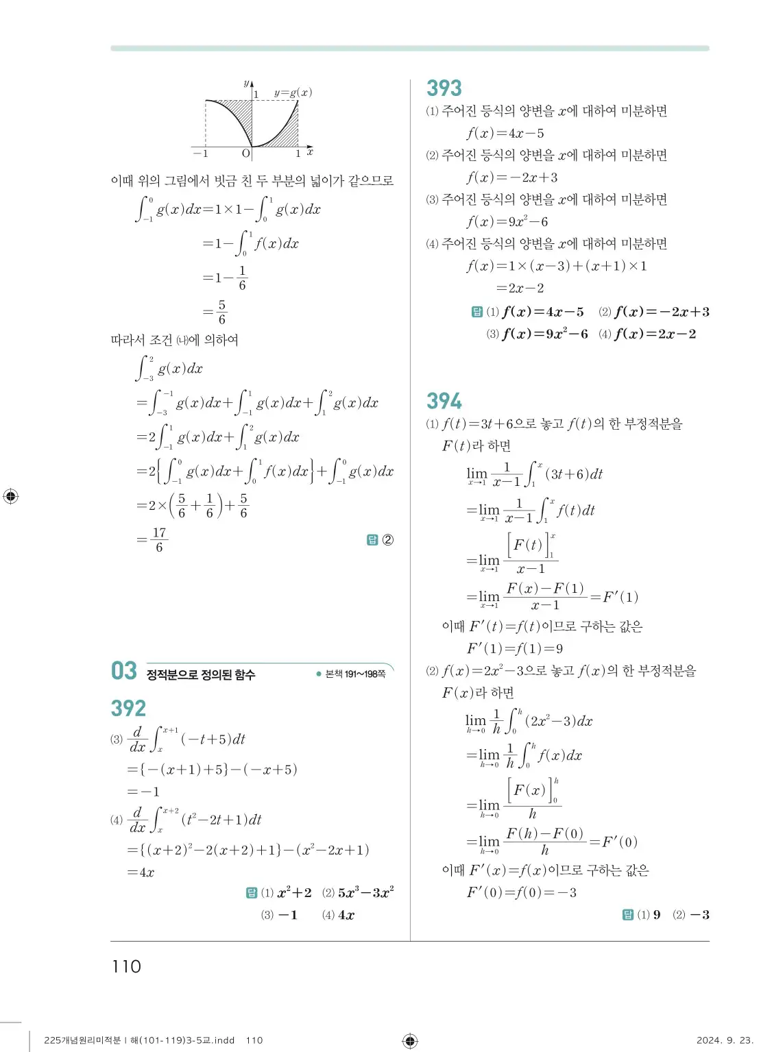 개념원리 미적분1 답지 110페이지
