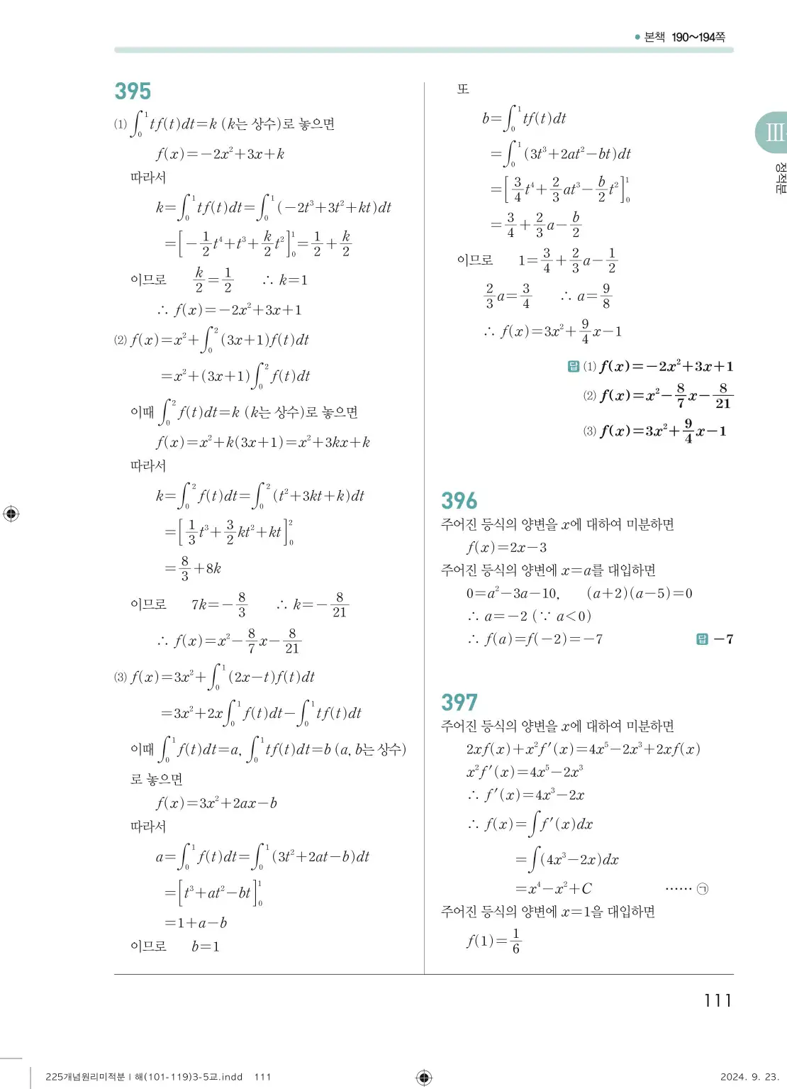 개념원리 미적분1 답지 111페이지