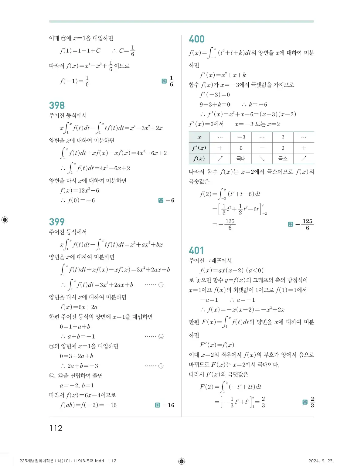 개념원리 미적분1 답지 112페이지