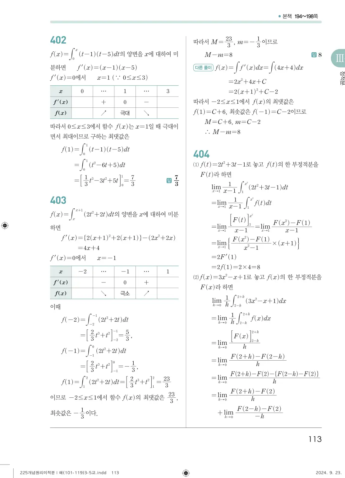 개념원리 미적분1 답지 113페이지