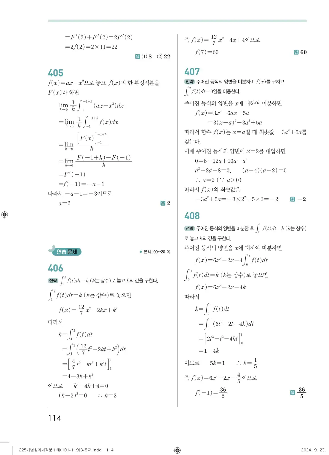 개념원리 미적분1 답지 114페이지