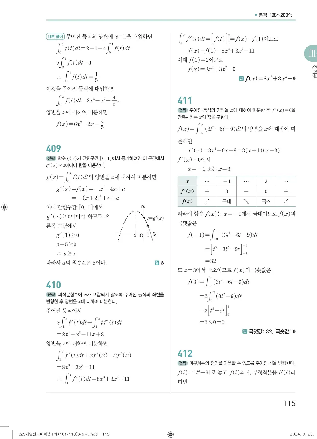 개념원리 미적분1 답지 115페이지