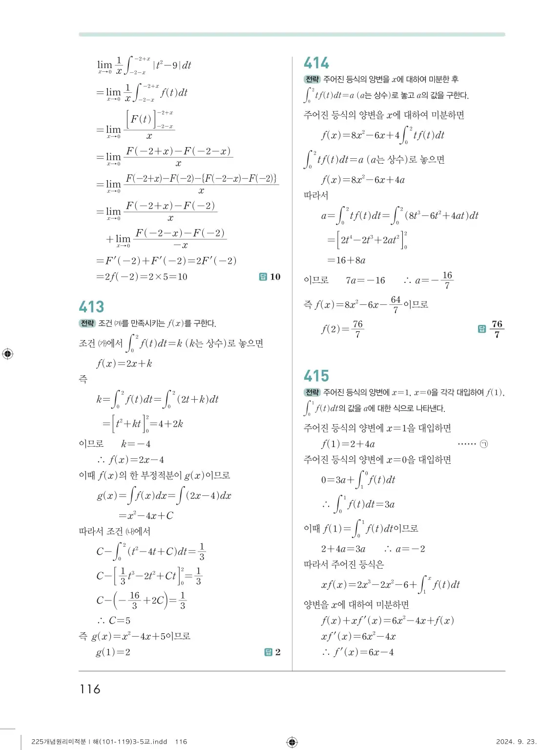 개념원리 미적분1 답지 116페이지