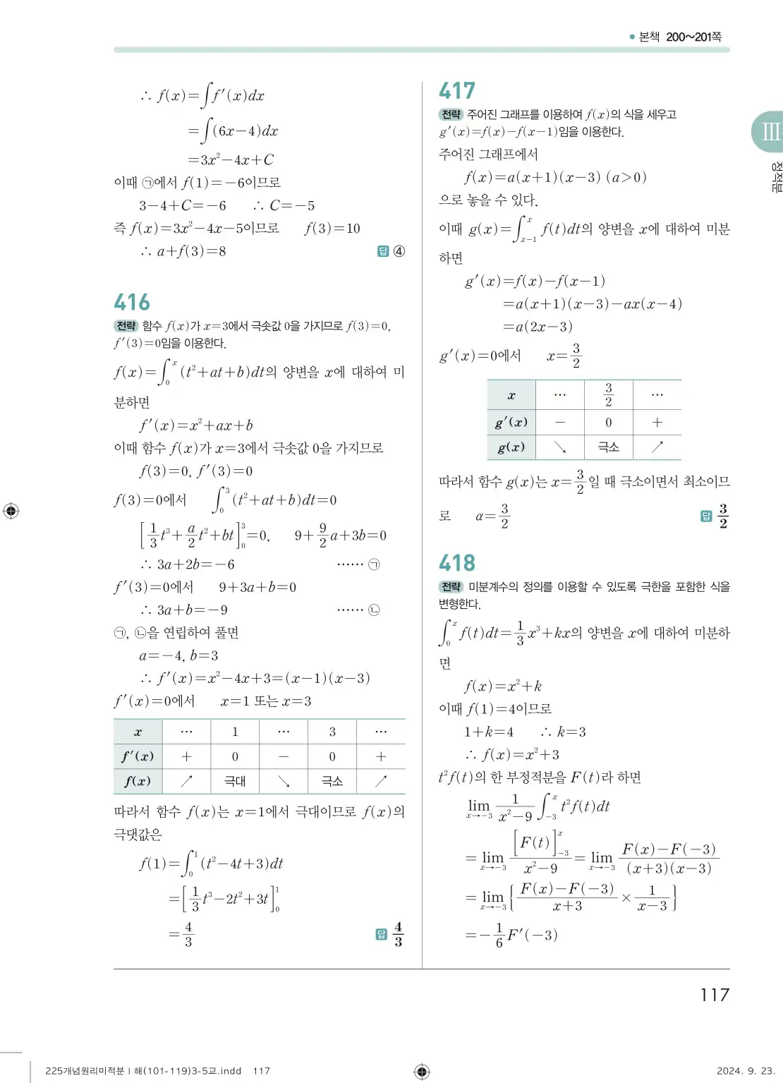 개념원리 미적분1 답지 117페이지