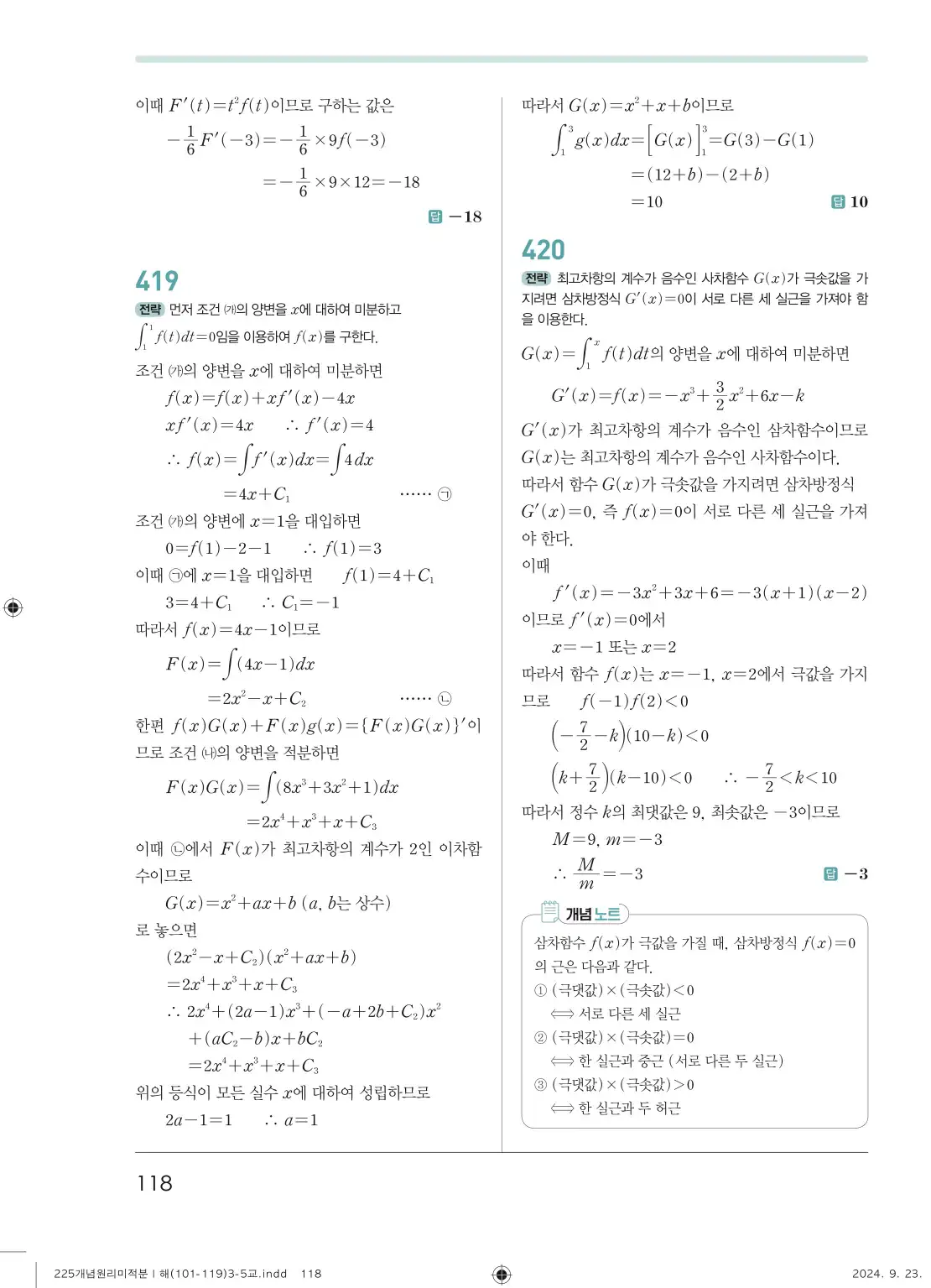 개념원리 미적분1 답지 118페이지